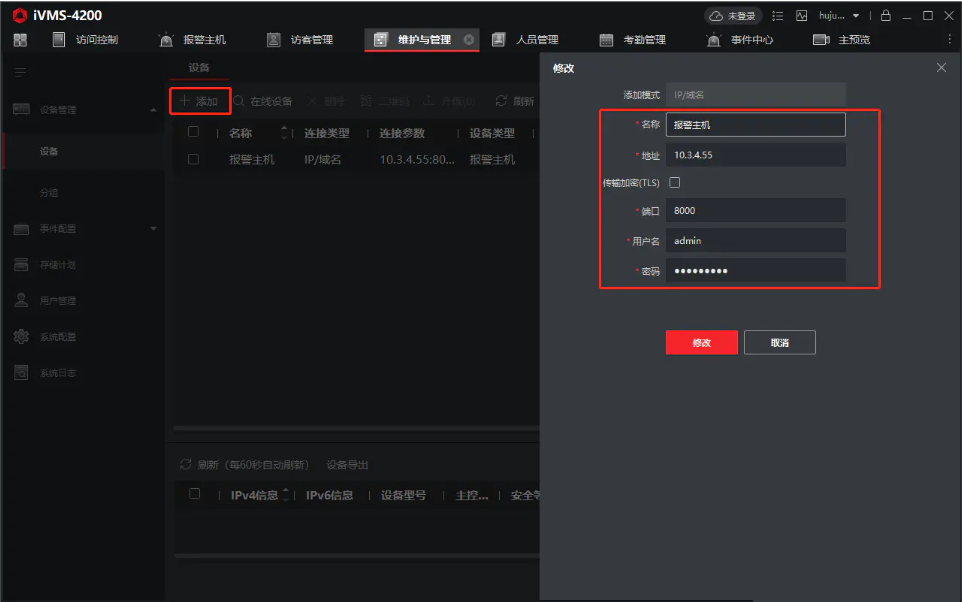 ?？低晥?bào)警主機(jī)